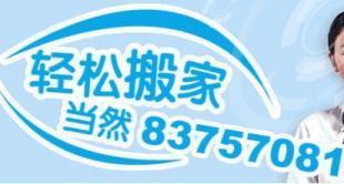福州長途搬家、莆田搬家公司選擇與廈門搬家公司聯系方式指南